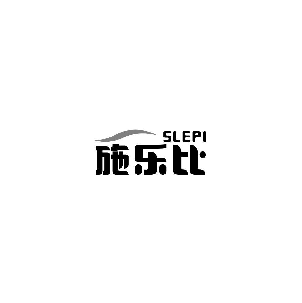 施乐比 SLEPI商标转让