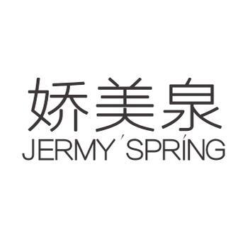 娇美泉 JERMY'SPRING商标转让