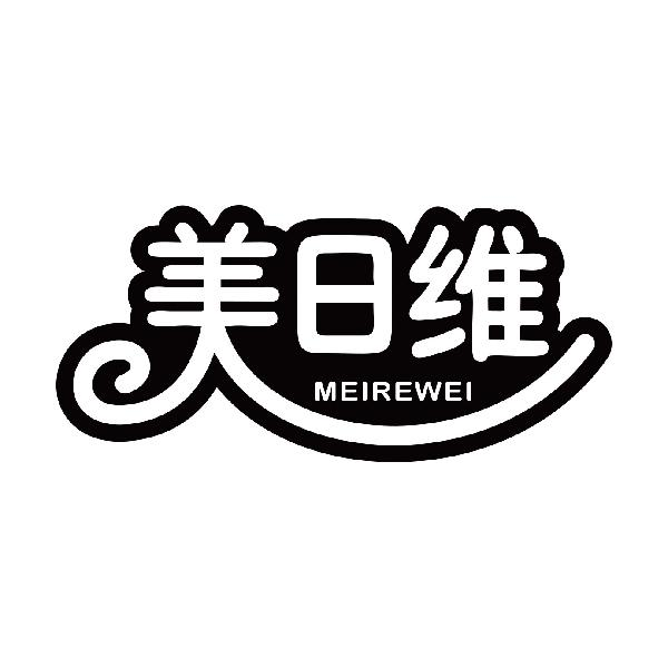 美日维 MEIREWEI商标转让