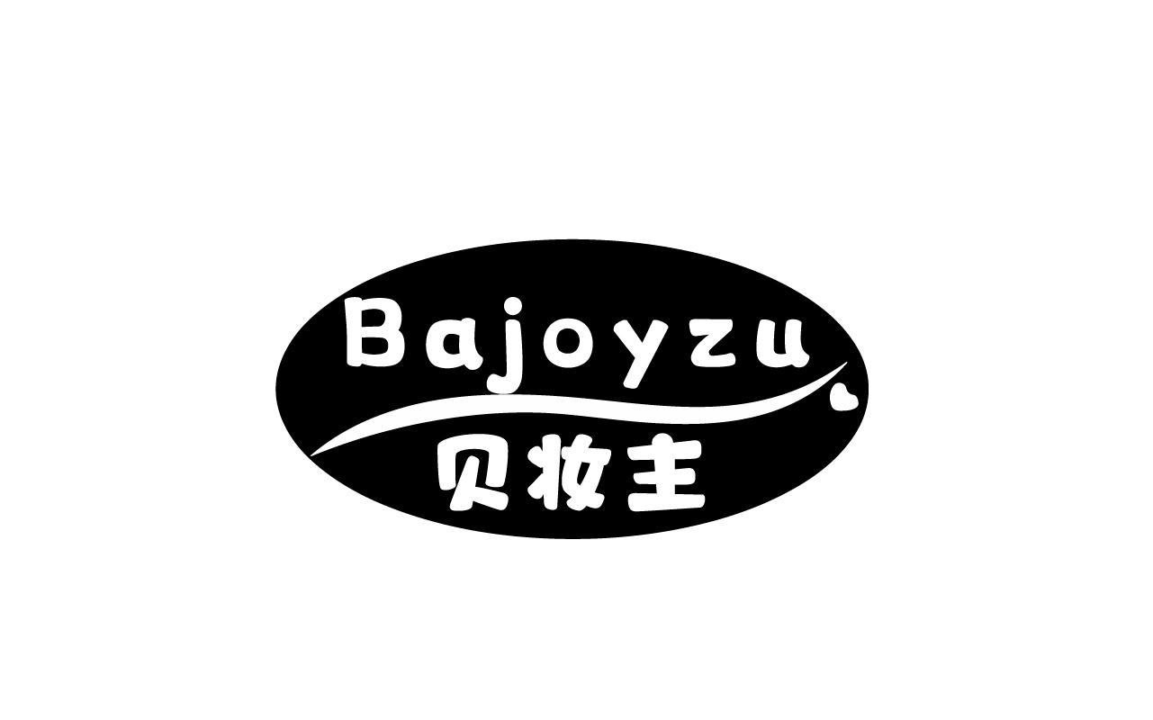 贝妆主 BAJOYZU商标转让