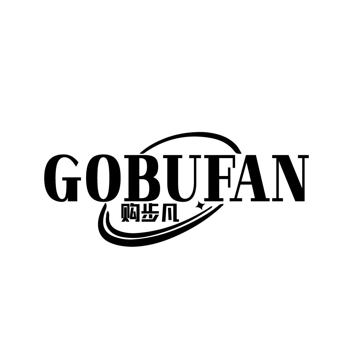 购步凡 GOBUFAN商标转让