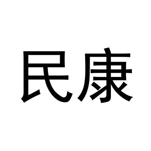 民康商标转让