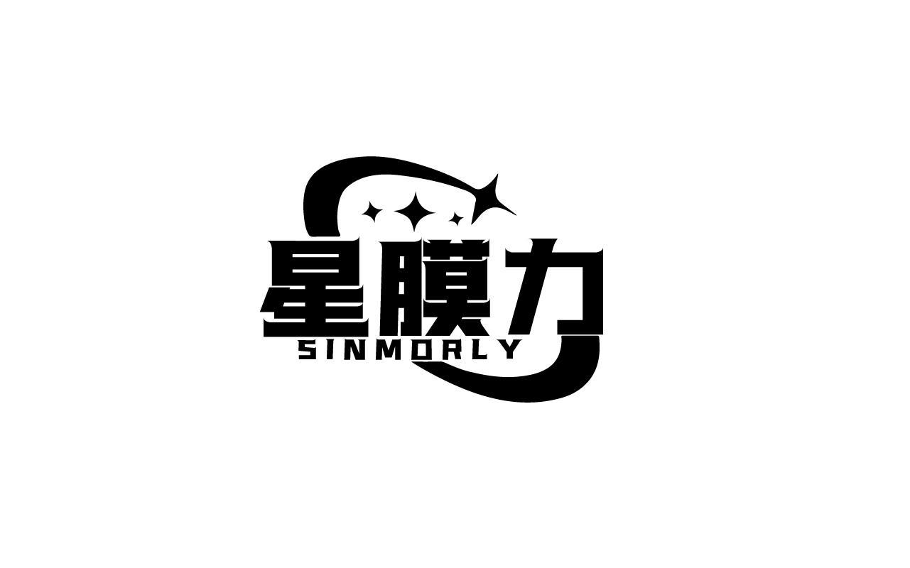 星膜力 SINMORLY商标转让