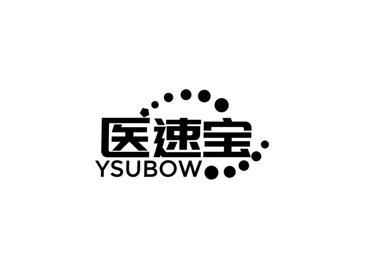 医速宝 YSUBOW商标转让