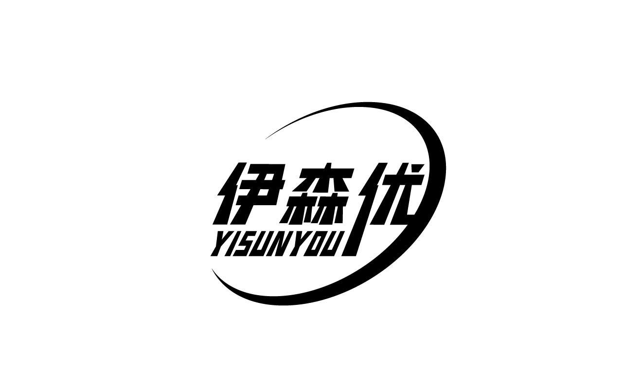 伊森优 YISUNYOU商标转让