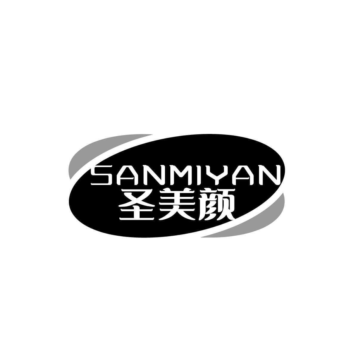 圣美颜 SANMIYAN商标转让