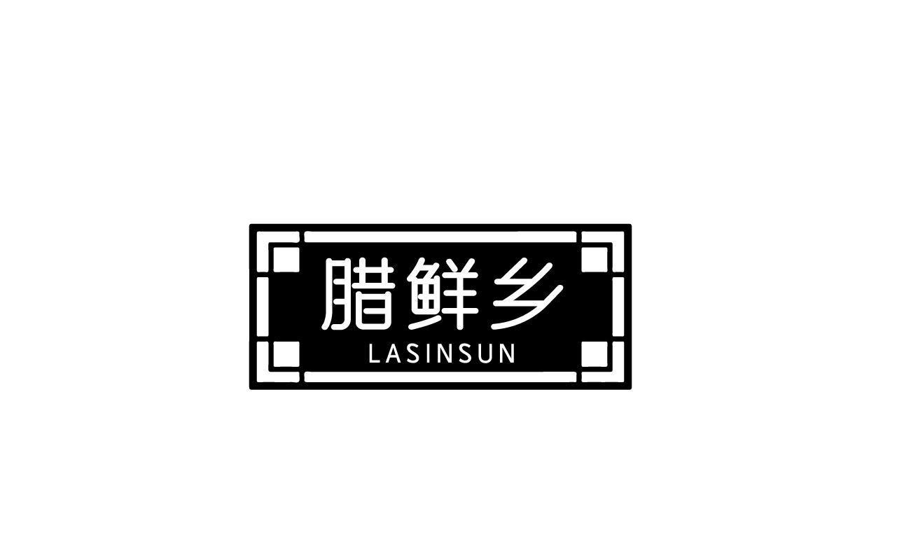 腊鲜乡 LASINSUN商标转让