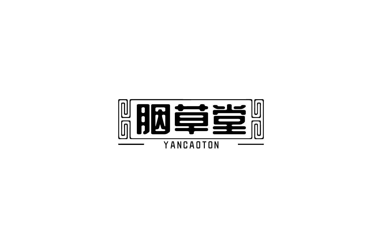 胭草堂 YANCAOTON商标转让