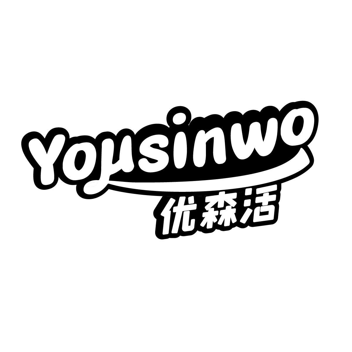 优森活 YOUSINWO商标转让