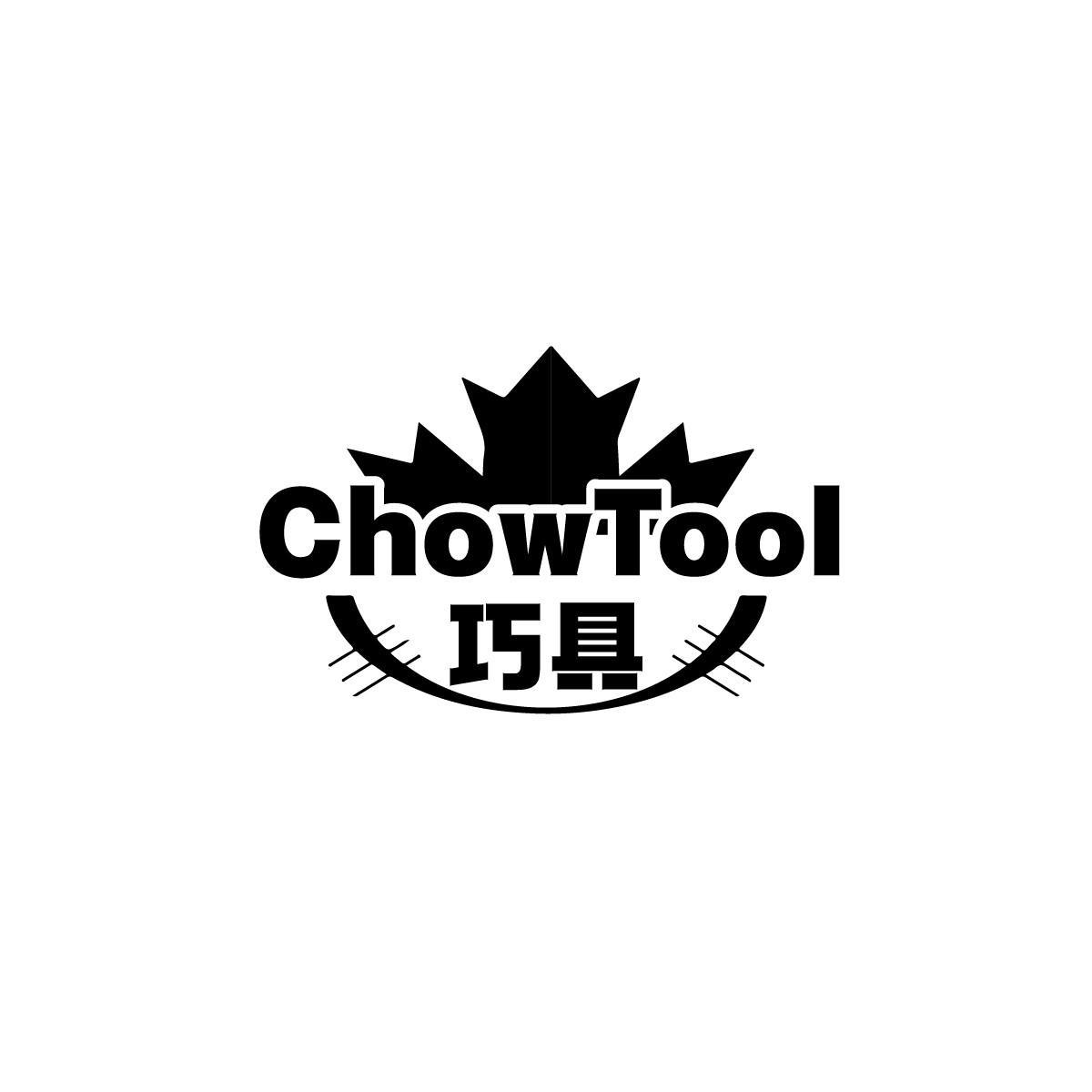 巧具 CHOW TOOL商标转让