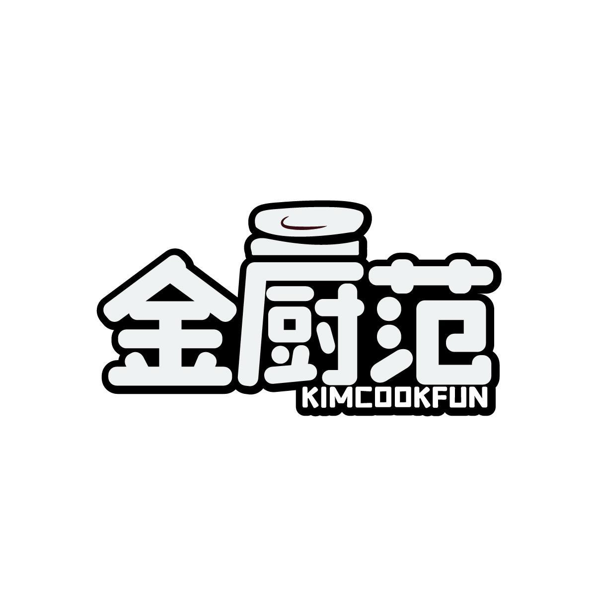 金厨范 KIMCOOKFUN商标转让