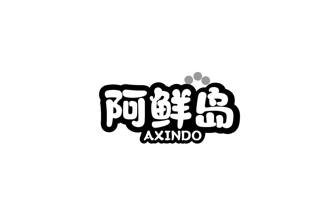 阿鲜岛 AXINDO商标转让