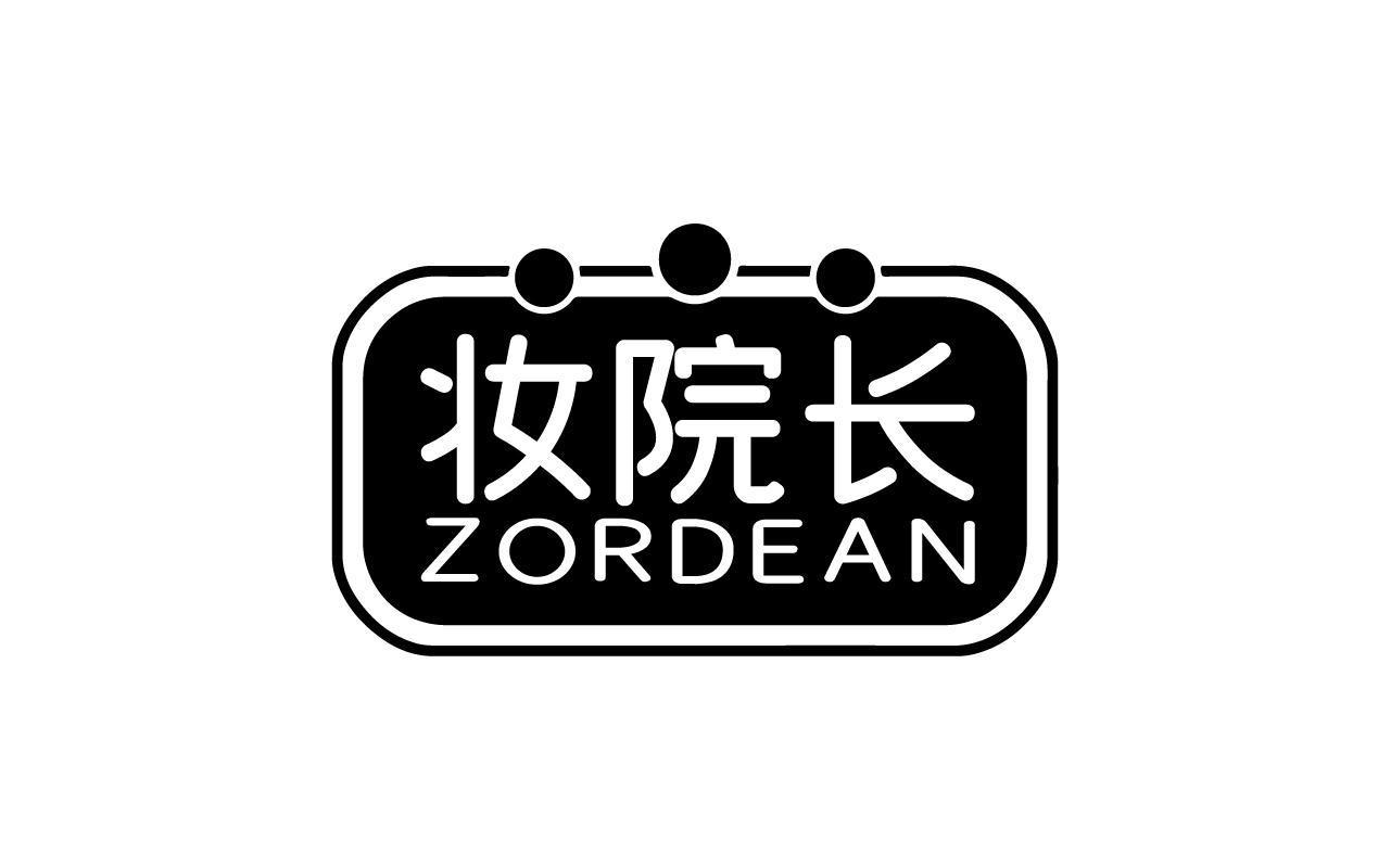 妆院长 ZORDEAN商标转让