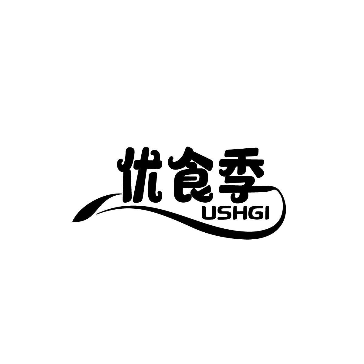 优食季 USHGI商标转让