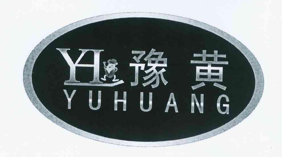 豫黄 YH商标转让