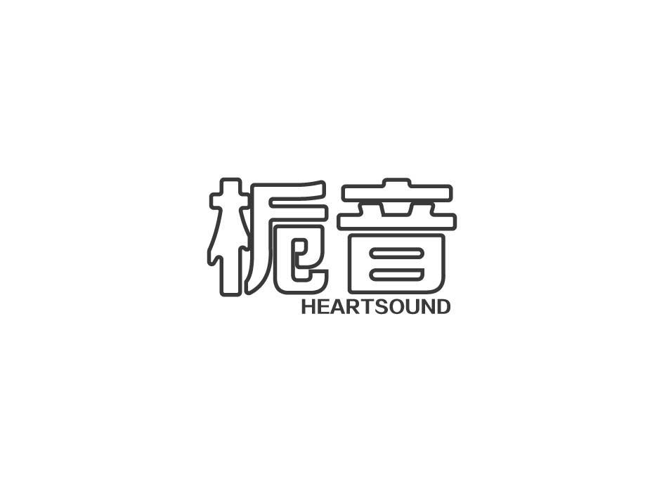 栀音 HEARTSOUND商标转让