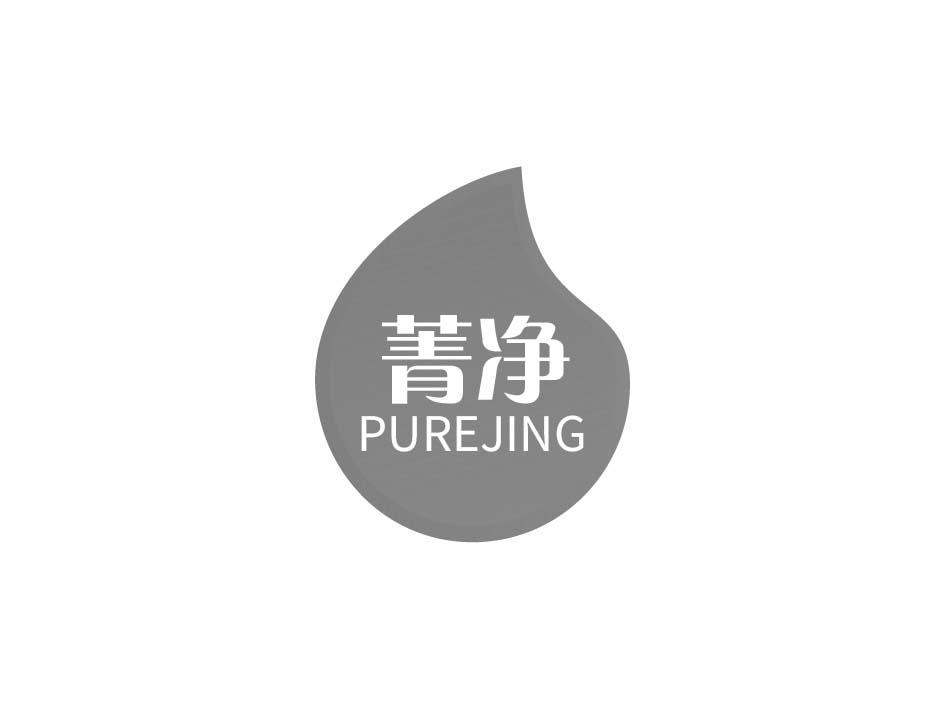 菁净 PUREJING商标转让