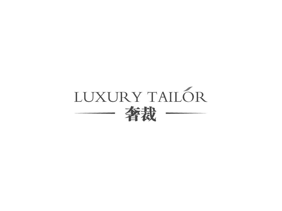 奢裁 LUXURY TAILOR商标转让