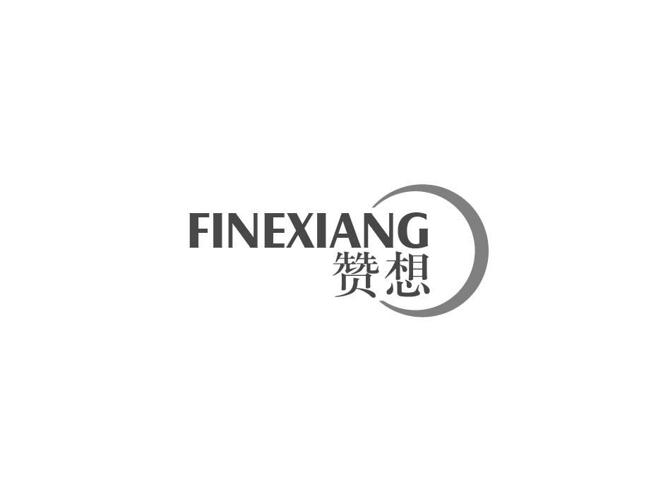 赞想 FINEXIANG商标转让