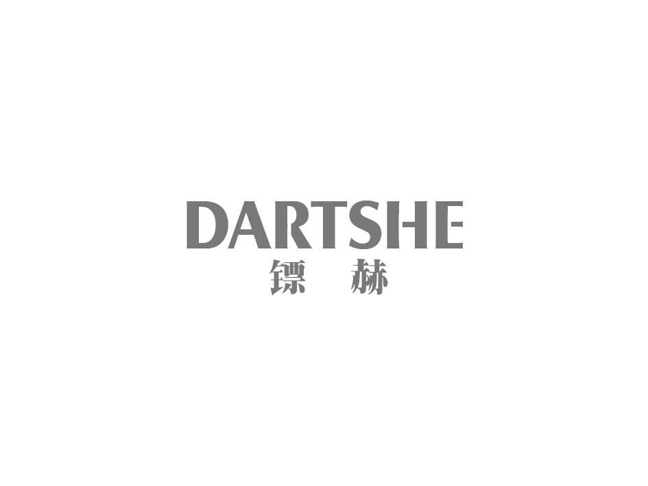 DARTSHE 镖赫商标转让