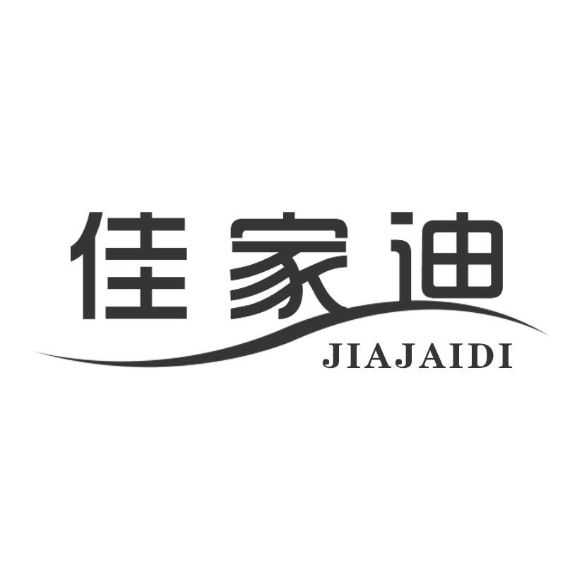 佳家迪 JIAJAIDI商标转让