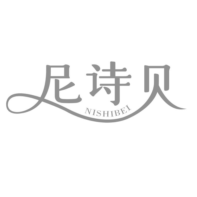 尼诗贝商标转让