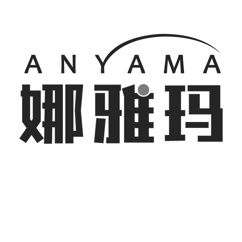 娜雅玛 ANYAMA商标转让