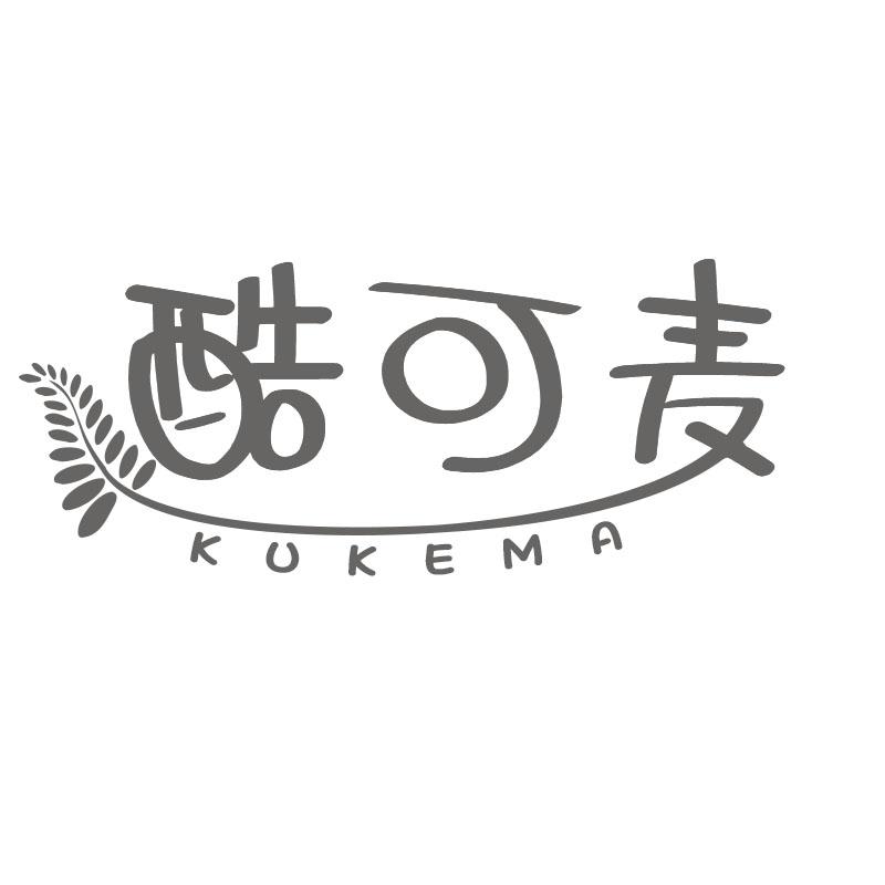 酷可麦  KUKEMA商标转让