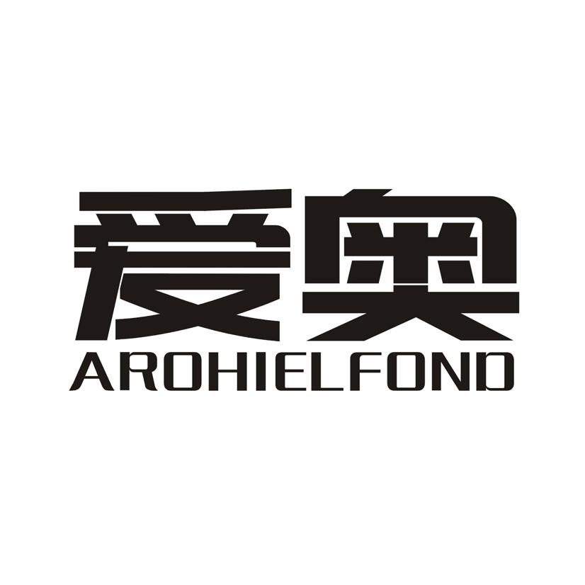 爱奥 AROHIELFOND商标转让