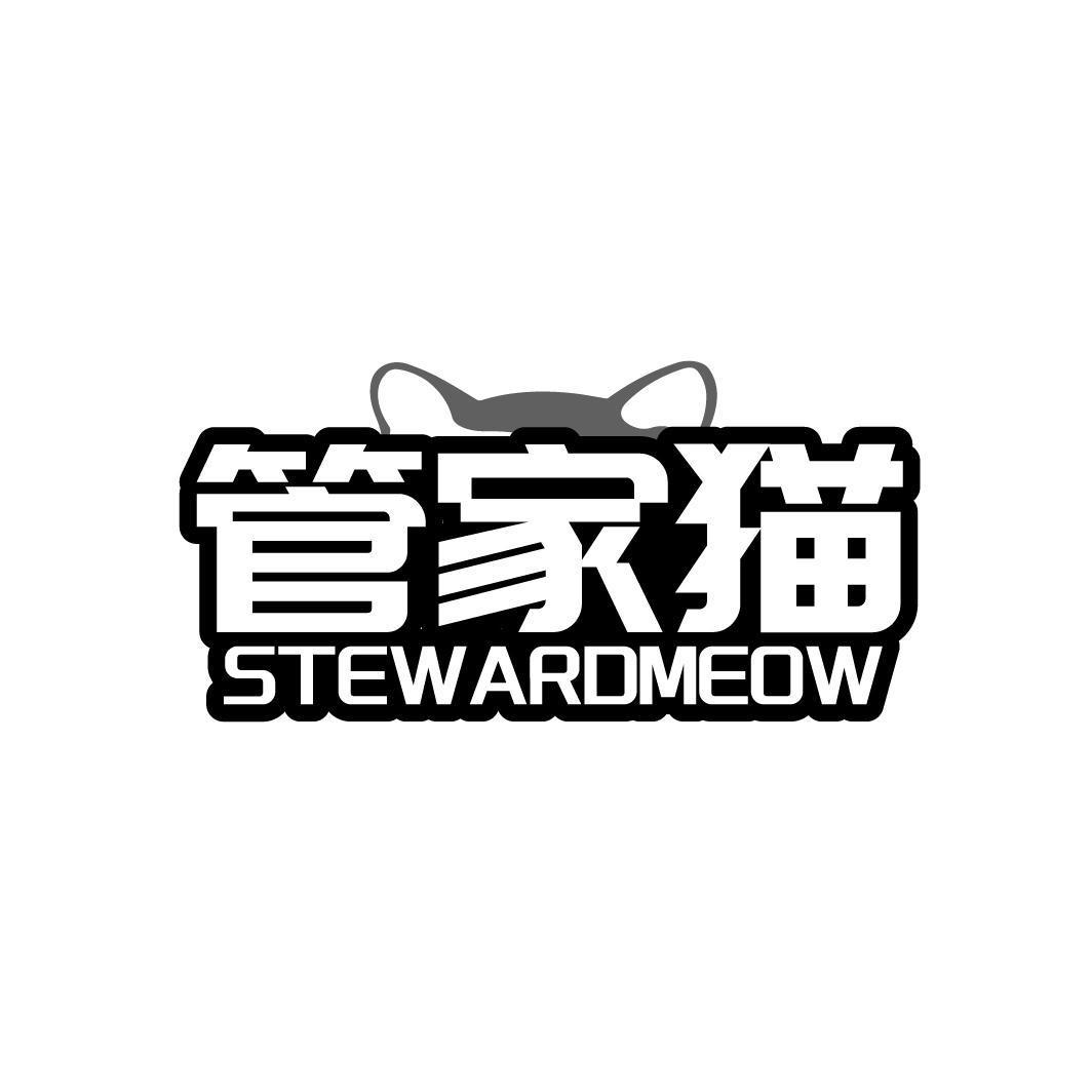 管家猫 STEWARDMEOW商标转让