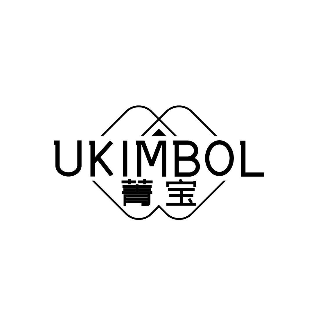 菁宝  UKIMBOL商标转让