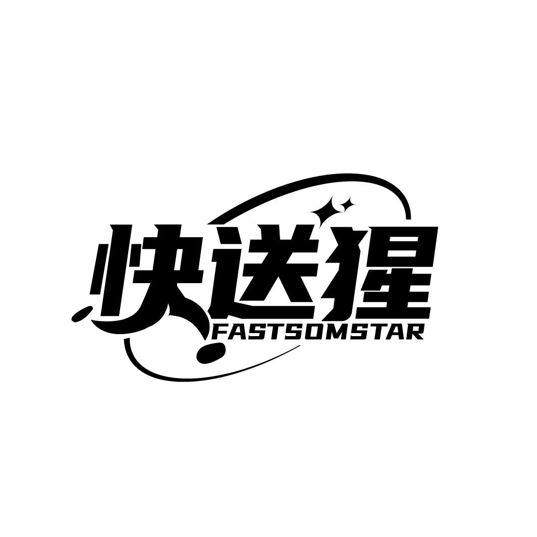 快送猩 FASTSOMSTAR商标转让