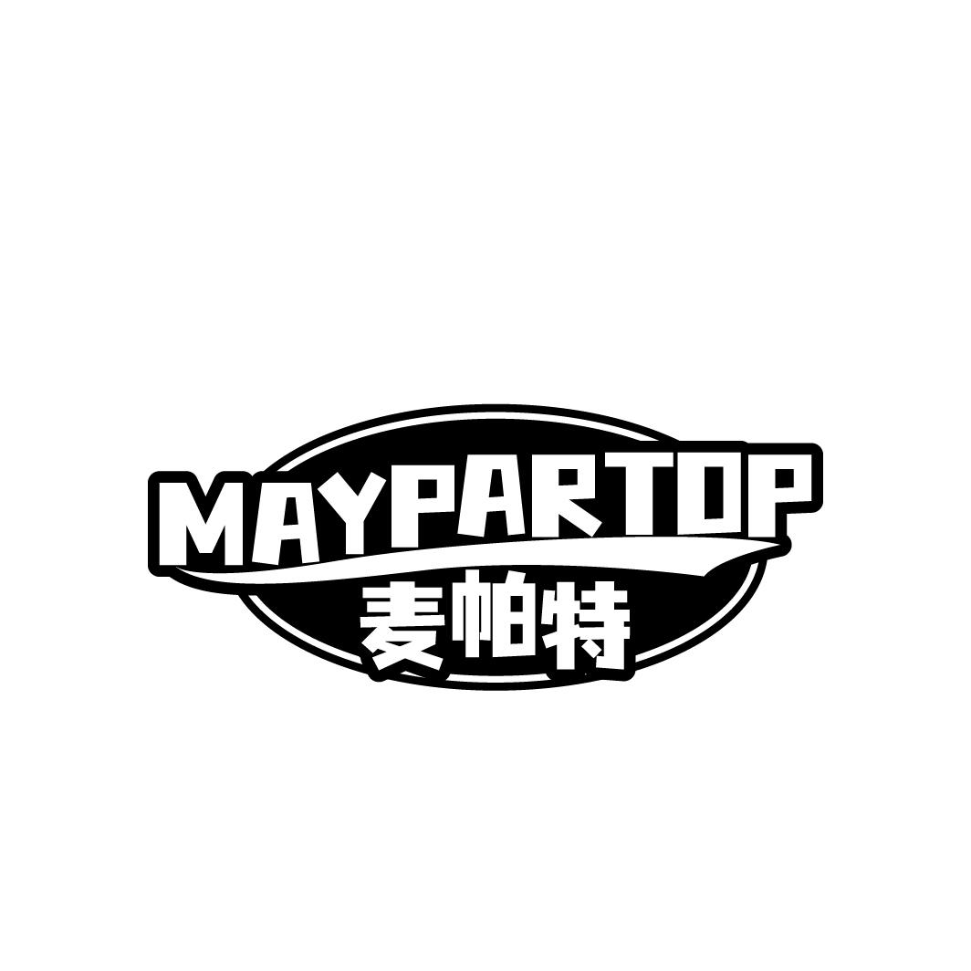 MAYPARTOP 麦帕特商标转让