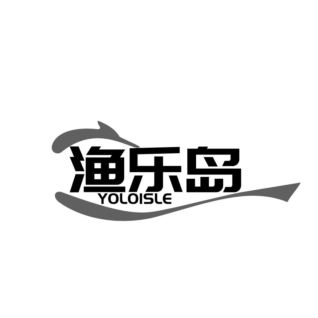 渔乐岛 YOLOISLE商标转让