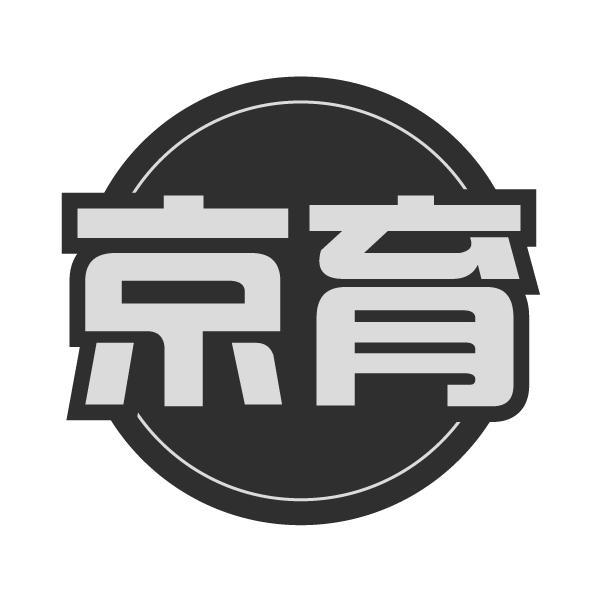 京育商标转让