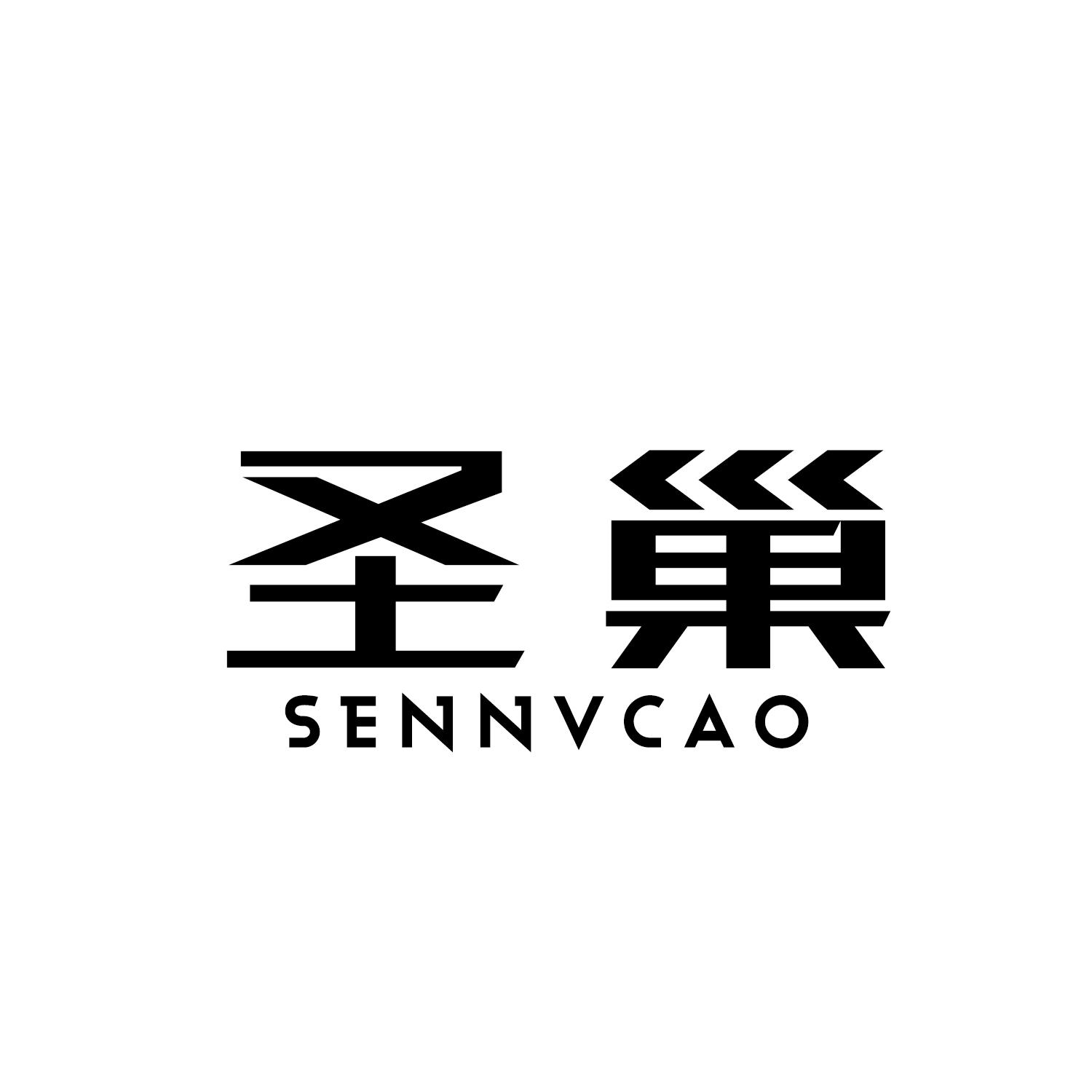 圣巢 SENNVCAO商标转让