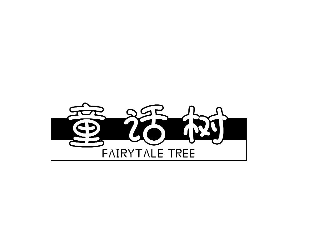 童话树  FAIRYTALE TREE商标转让