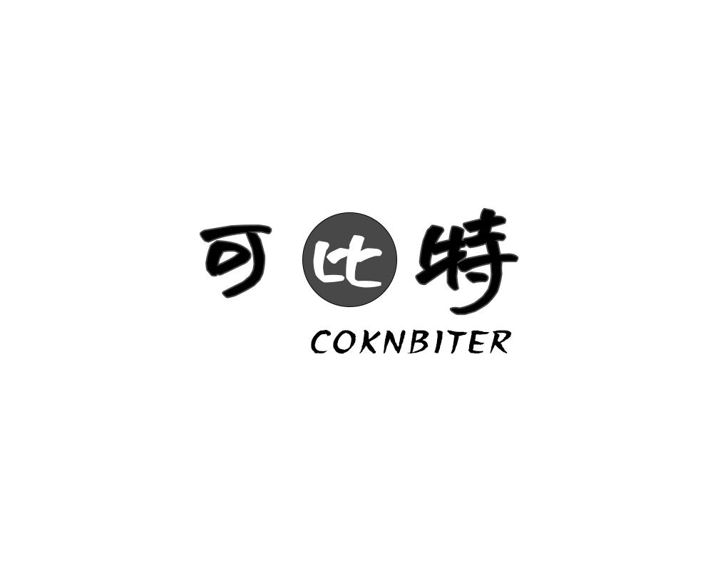 可比特 COKNBITER商标转让