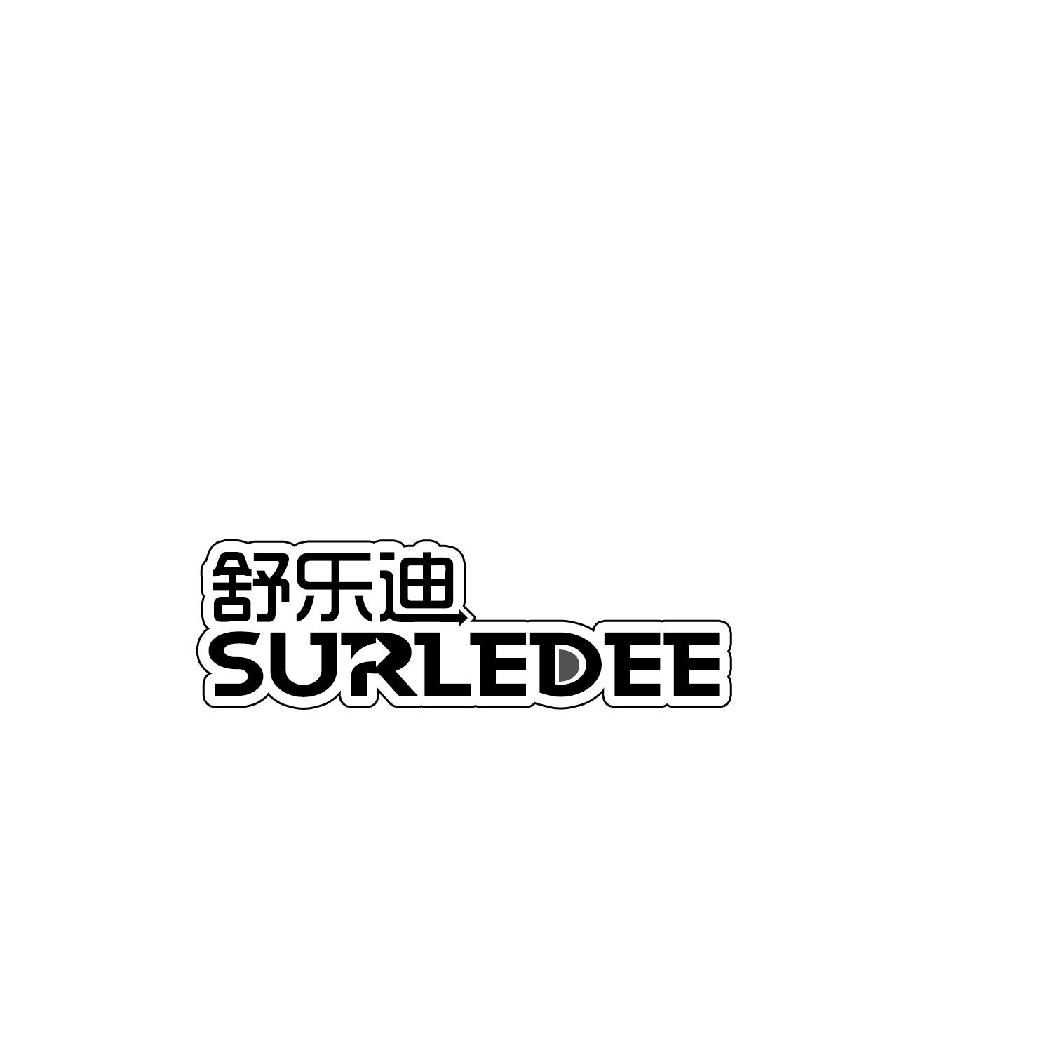 舒乐迪 SURLEDEE商标转让