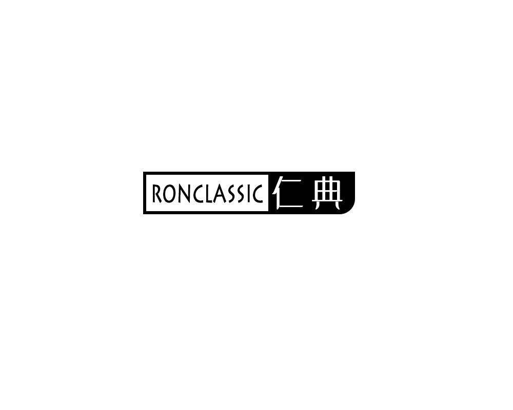 RONCLASSIC 仁典商标转让