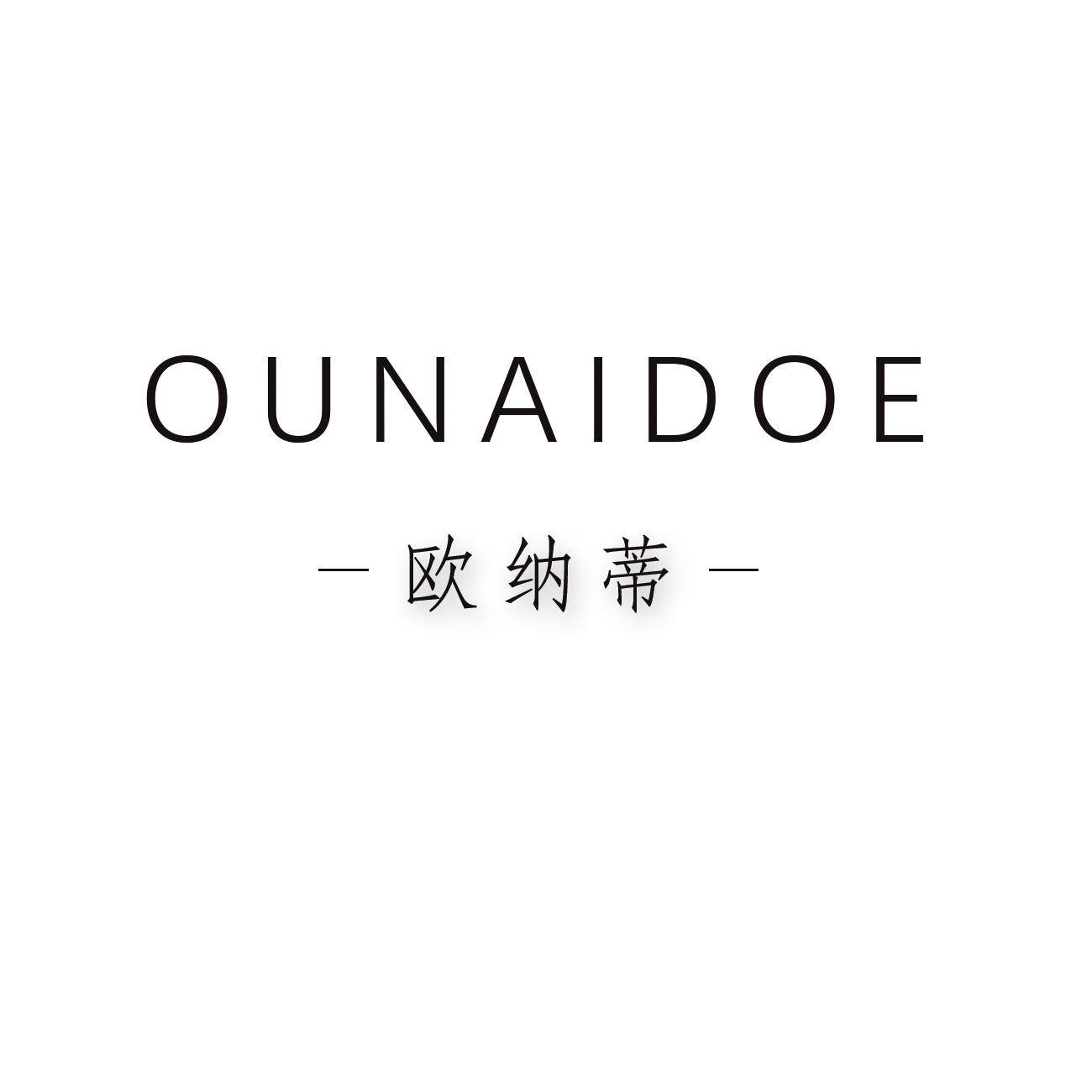 欧纳蒂 OUNAIDOE商标转让