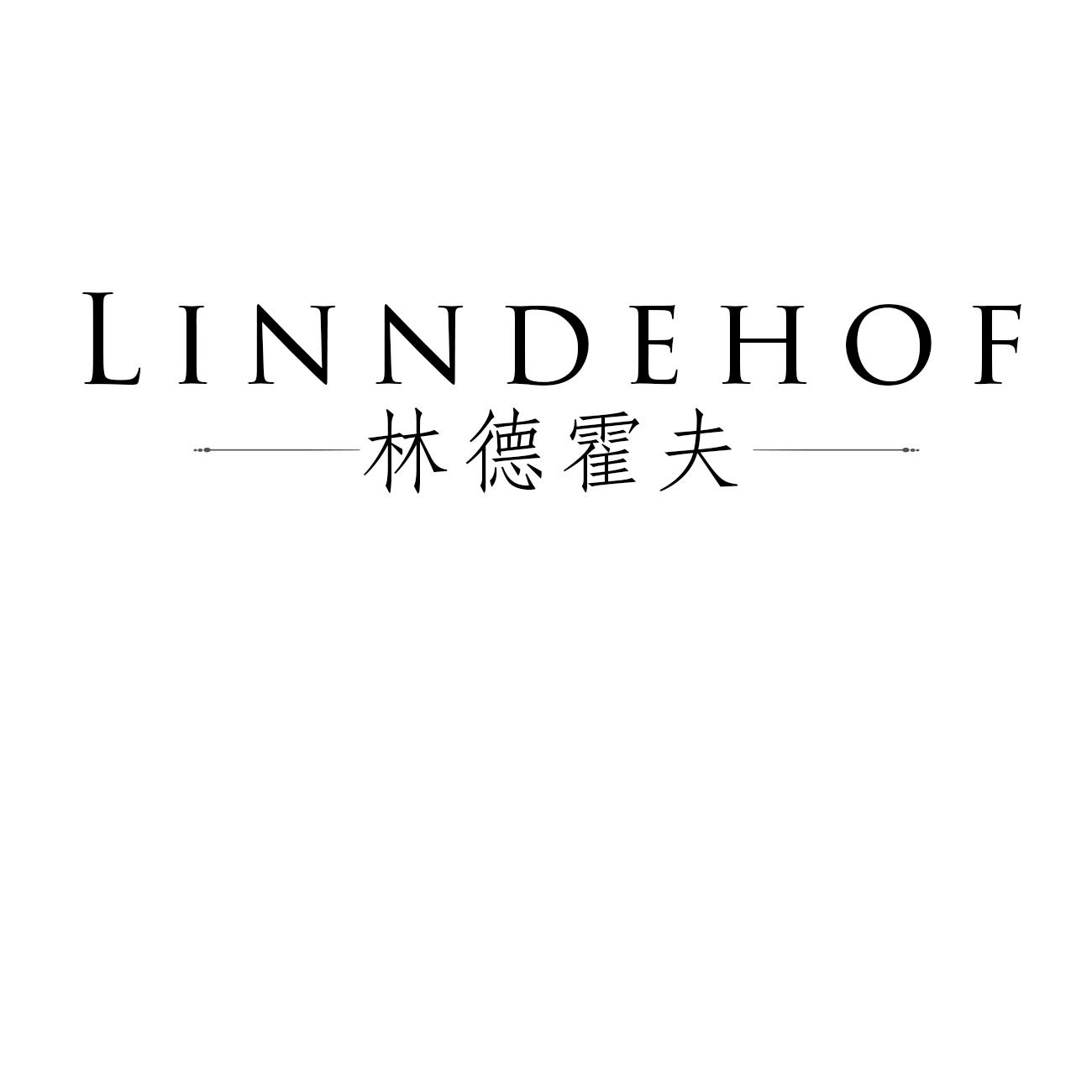 林德霍夫 LINNDEHOF商标转让