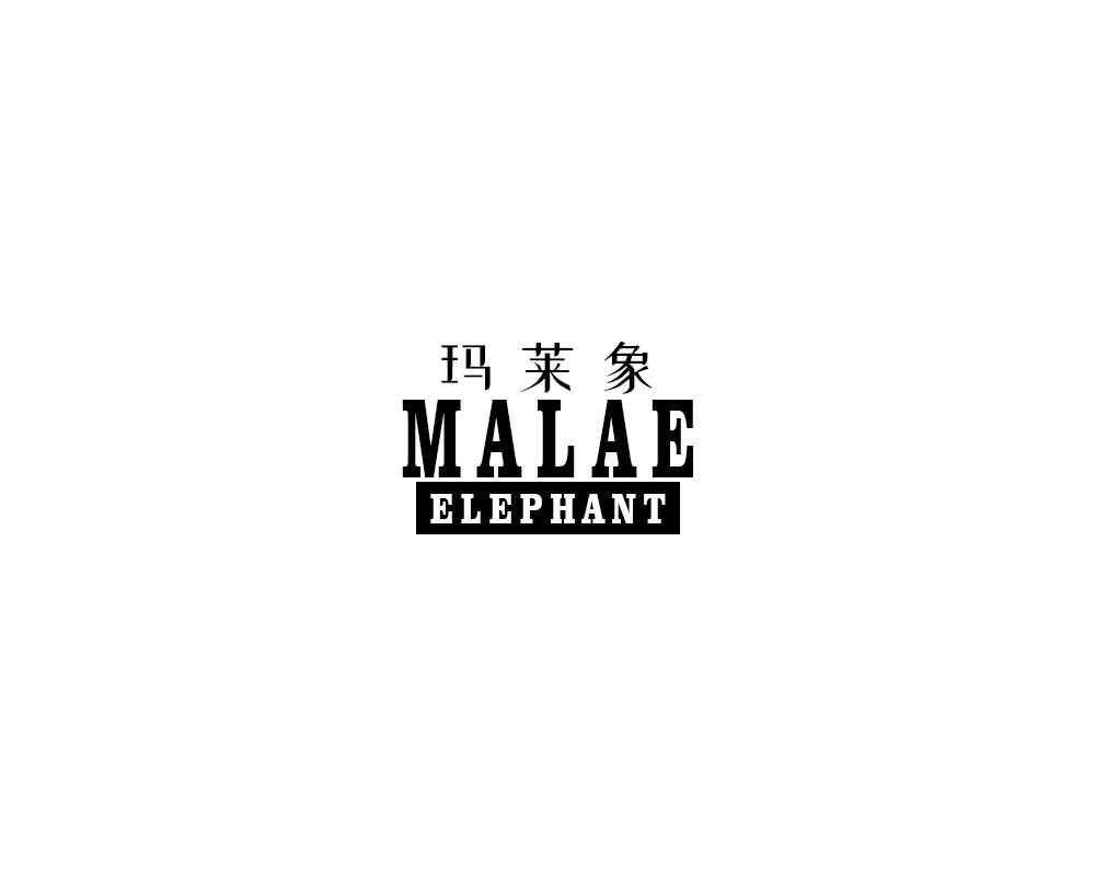 玛莱象 MALAE ELEPHANT商标转让