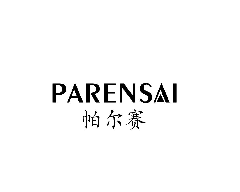 帕尔赛 PARENSAI商标转让