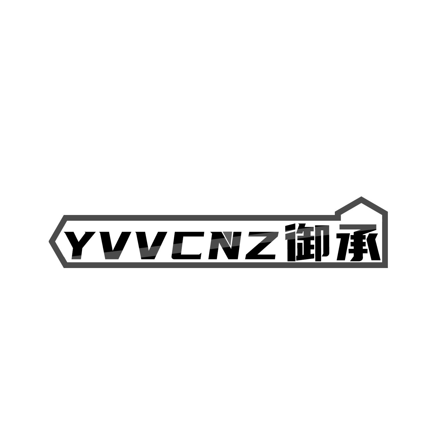 YVVCNZ 御承商标转让