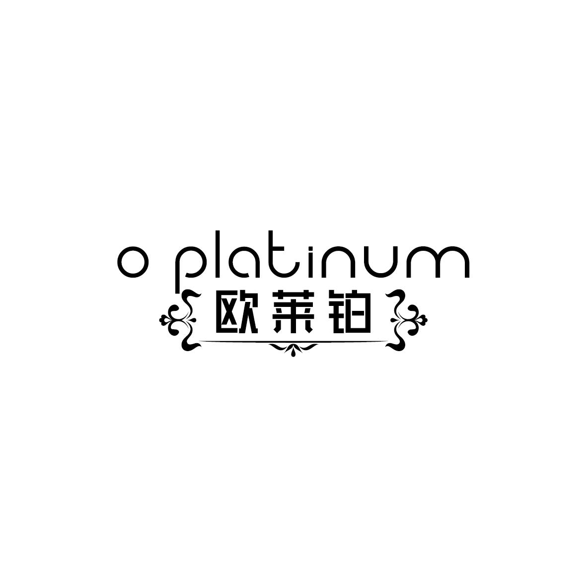 O PLATINUM  欧莱铂商标转让