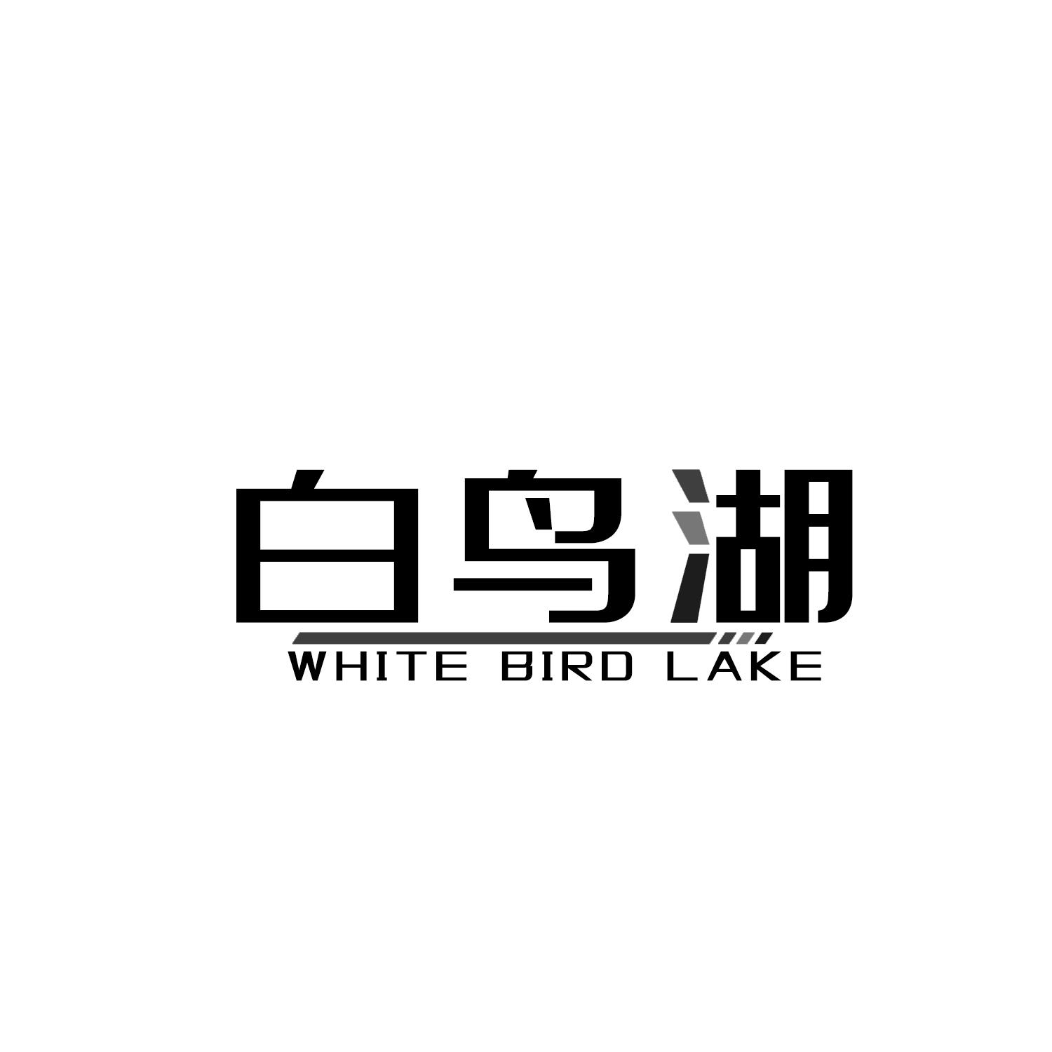 白鸟湖 WHITE BIRD LAKE商标转让