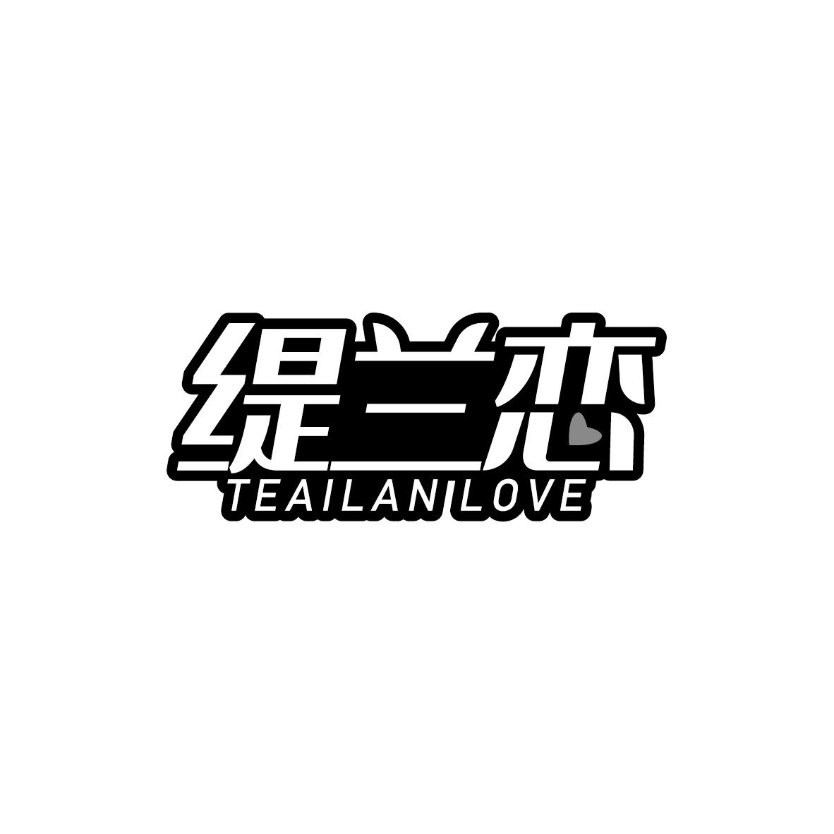 缇兰恋 TEAILAN LOVE商标转让