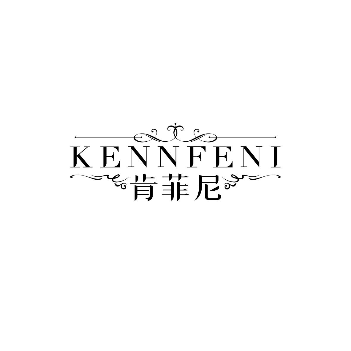 肯菲尼 KENNFENI商标转让