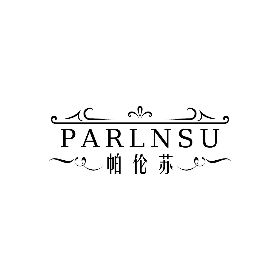 PARLNSU 帕伦苏商标转让